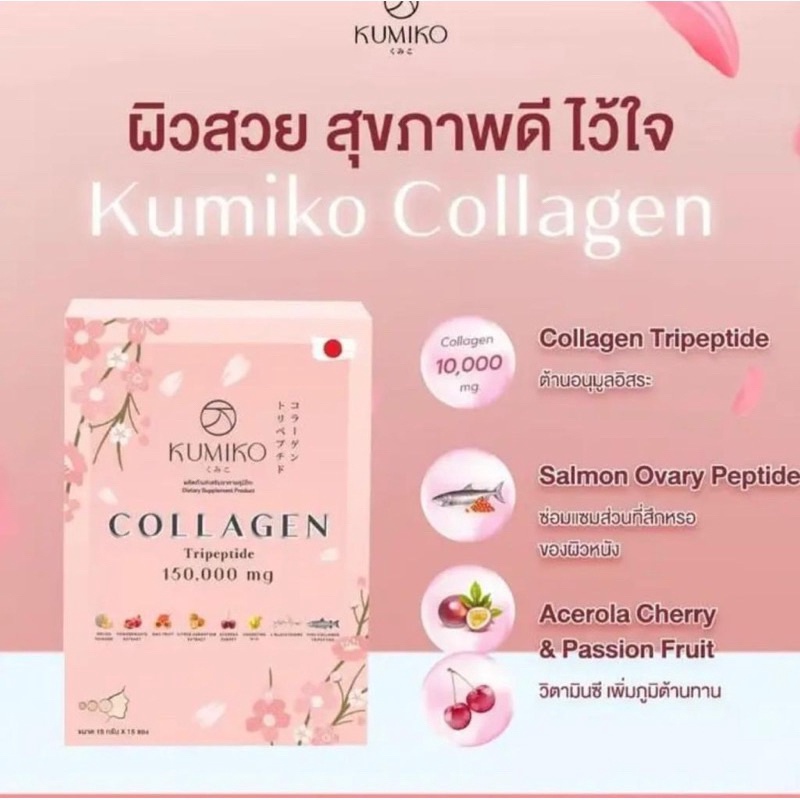 

MURRRMERRR KUMIKO COLLAGENOriginal Thailand