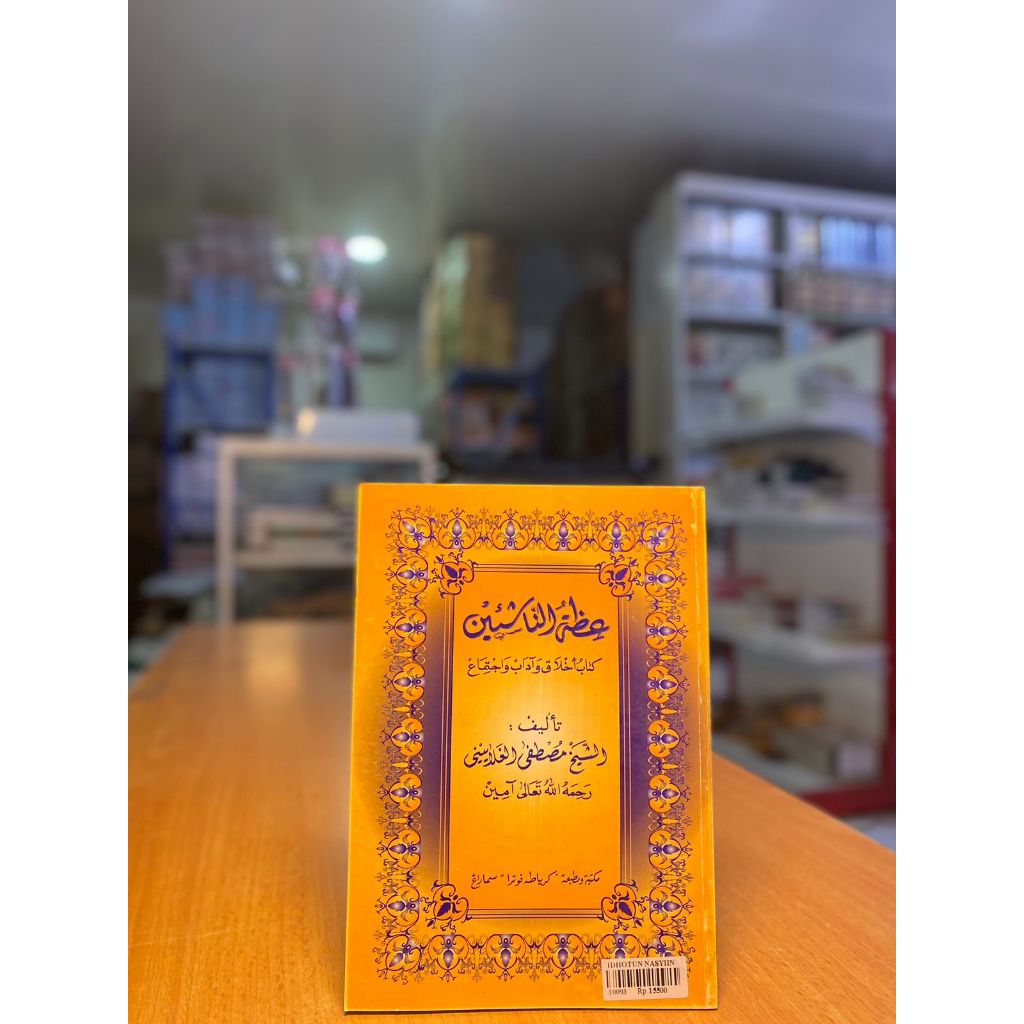 IDHOTUN NASYIIN / IDOTUN NASIIN JAWA PEGON / IDHOTUN NASYIIN JABRES.