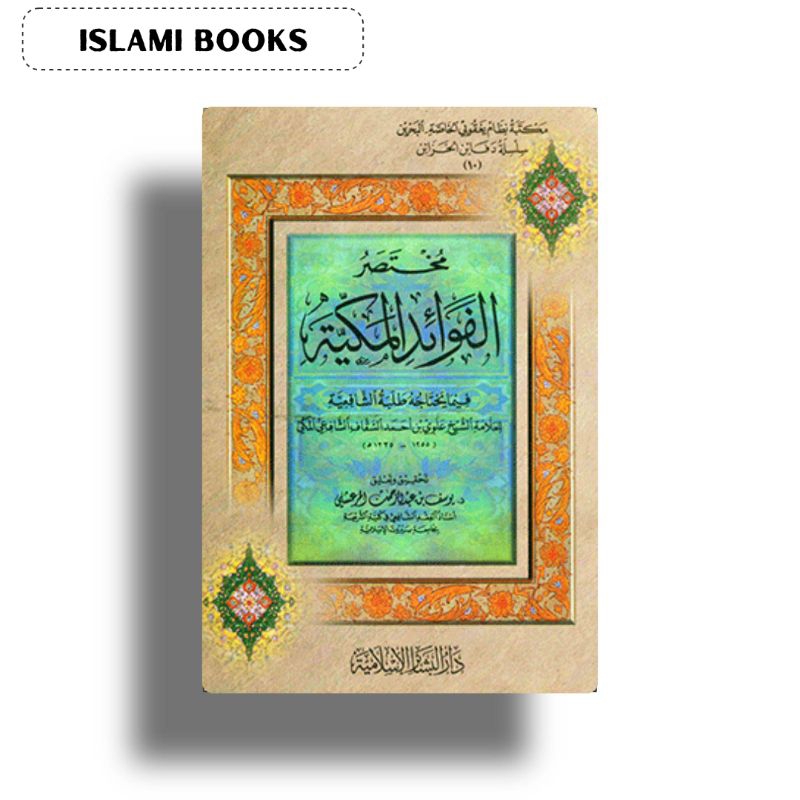 Kitab Fawaidul Makiyyah