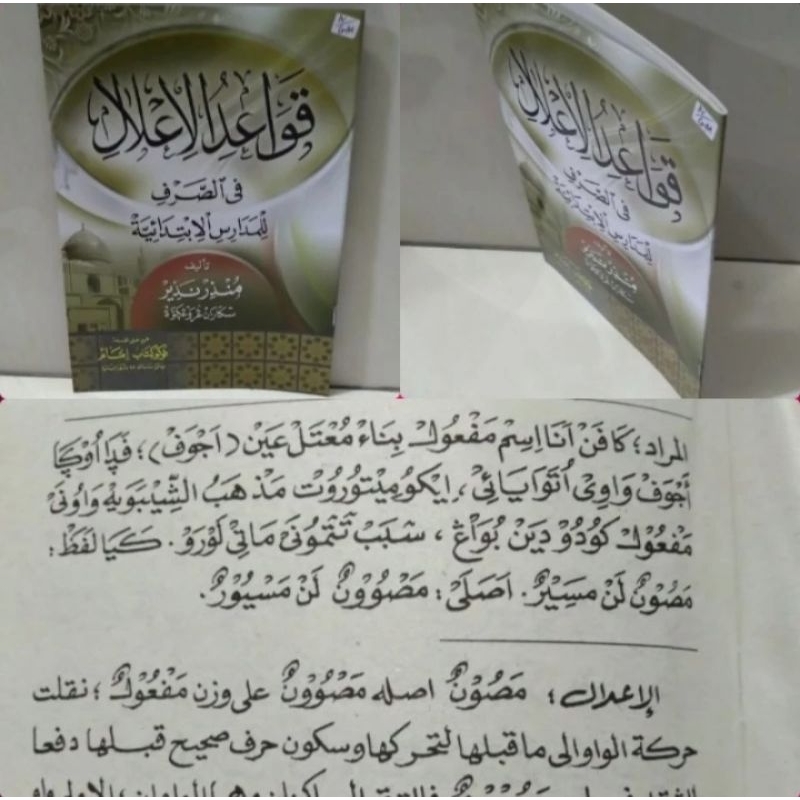 TERJEMAH QOWAIDUL I'LAL Jawa Pegon