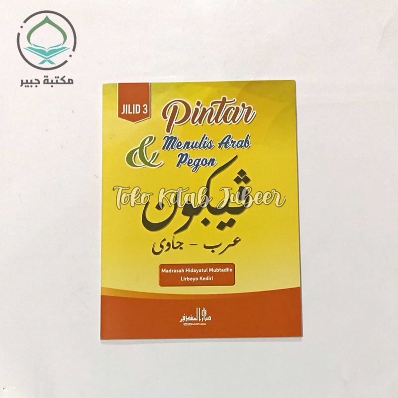 Pintar Menulis Arab Pegon - Pegon Lirboyo Jilid 3