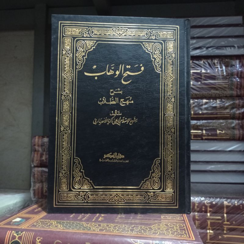 KITAB FATHUL WAHAB ( فتح الوهاب ) DARUL FIKR