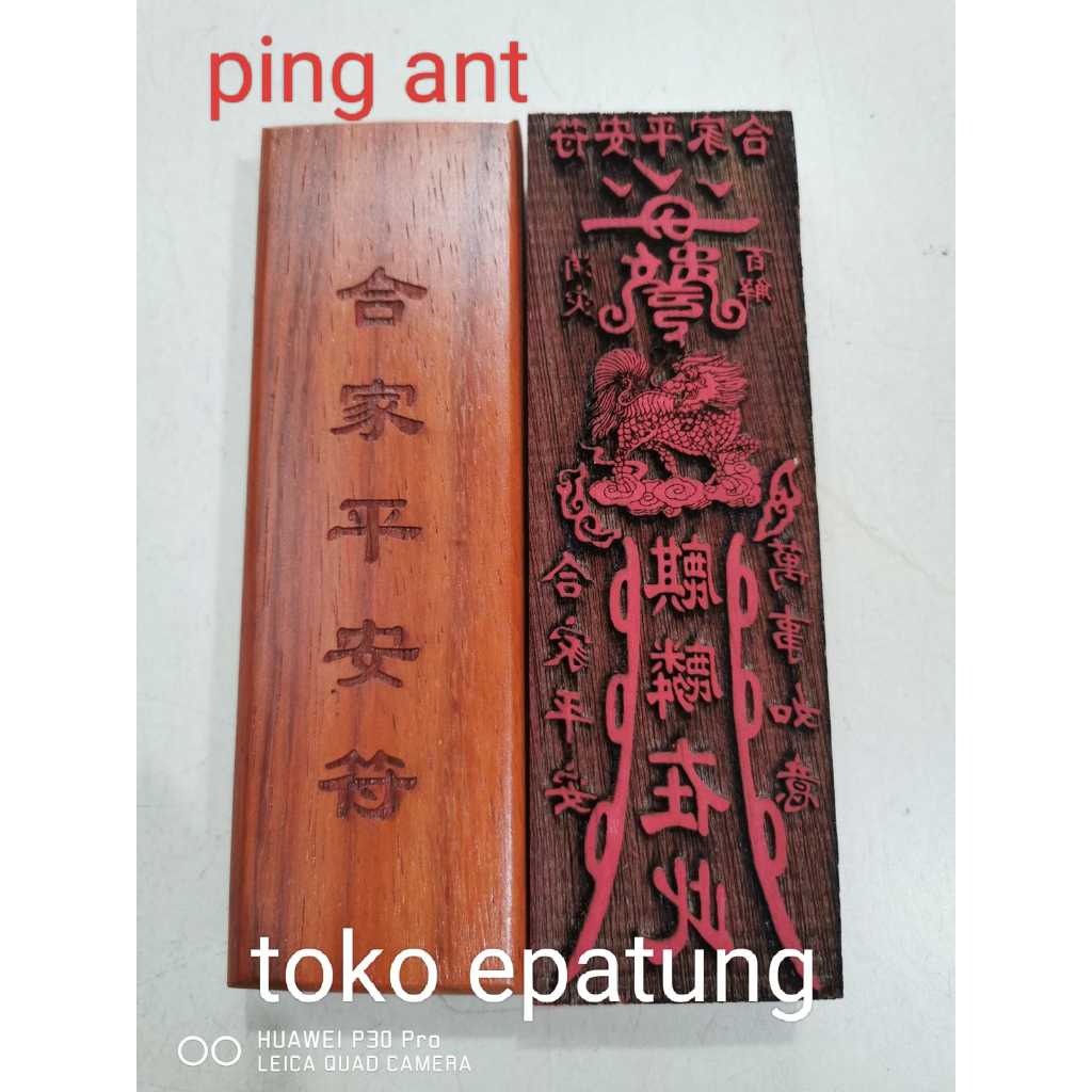 

Stempel Hu / Stempel kertas Ping Ant / keselamatan - 17x5 cm - kayu - m24