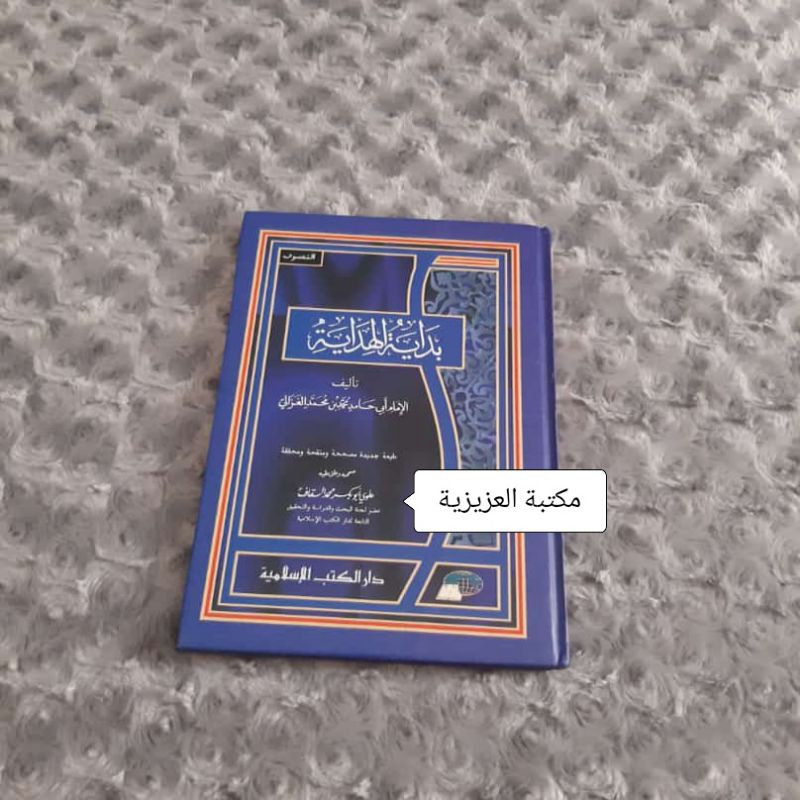 BIDAYATUL HIDAYAH | بداية الهداية | imam Ghazali