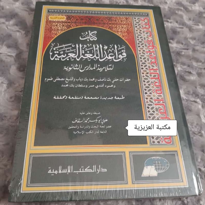QOWAIDUL LUGOTIL AROBIYAH | قواعد الغة العربية | ILMU NAHWU SHOROF