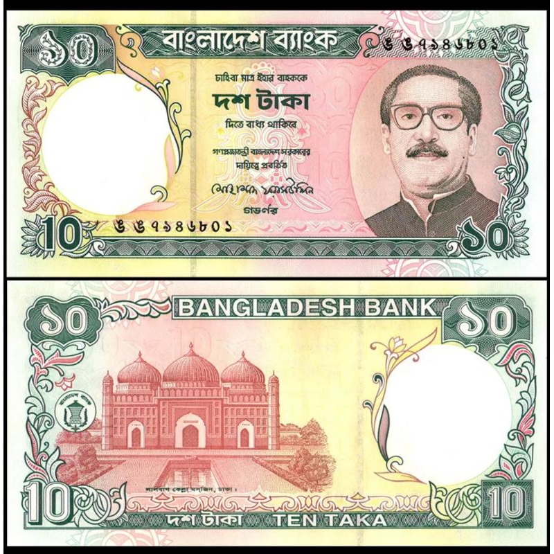 Bangladesh 10 Taka 1997 AU