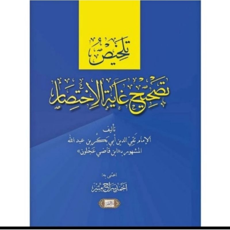 

talkhis ghoyah ikhtishor
