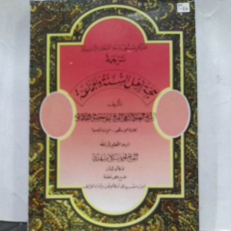 KITAB HUJJAH AHLUSSUNNAH / Hujah ahli sunah MAKNA JAWA