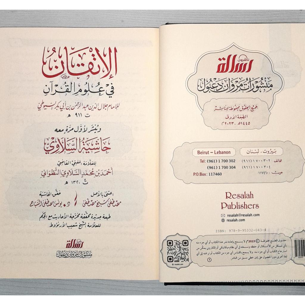 Jual Kitab Al Itqan Ulumil Quran | Al Itqon fi Ulumil Quran wa Maah Hasyiyah As Salawi | الاتقان في علوم القرآن ومعه حاشية السلاوي/فني Impor Original di Toko Kitab Alresalah