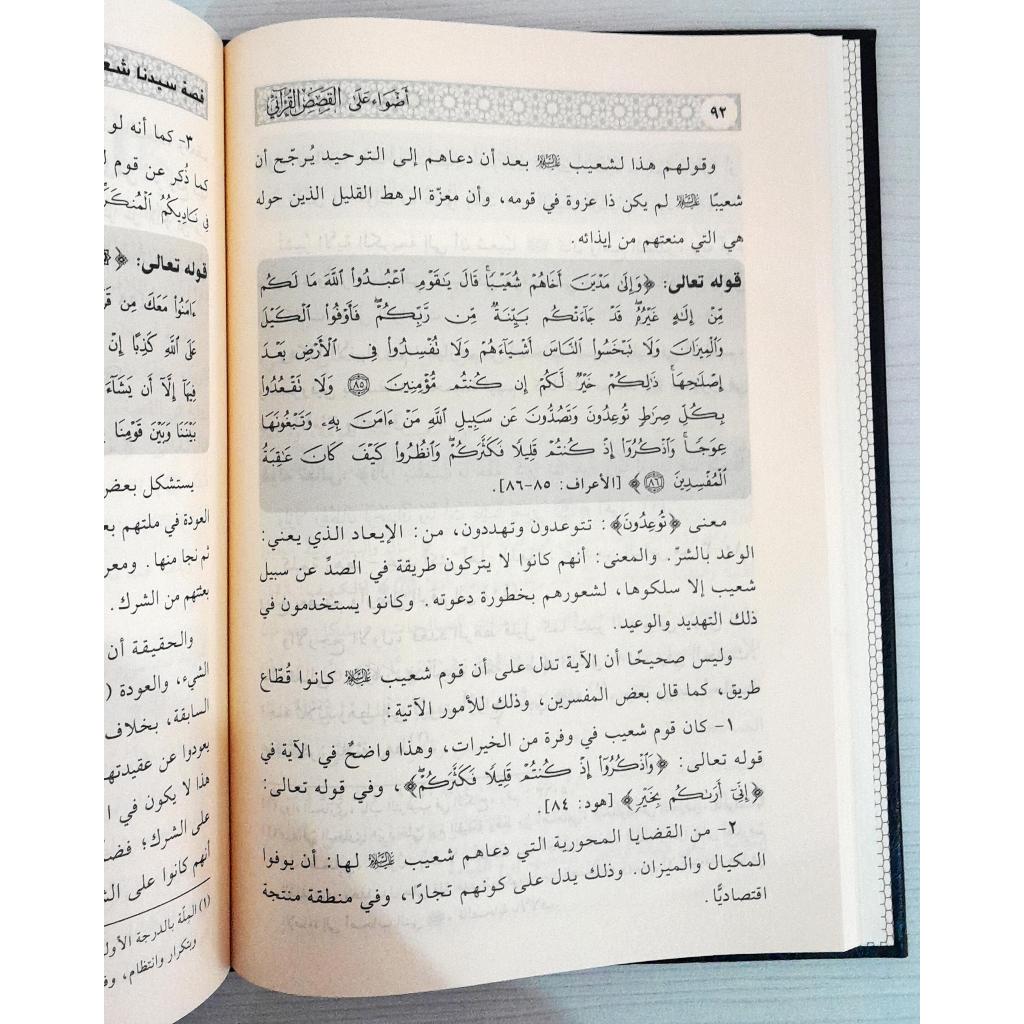 Jual Kitab Adwa ala Al Qashashil Quran | Adwa Al Qoshoshil Quran | اضواء على القصص القرآني Impor Original di Toko Kitab Alresalah