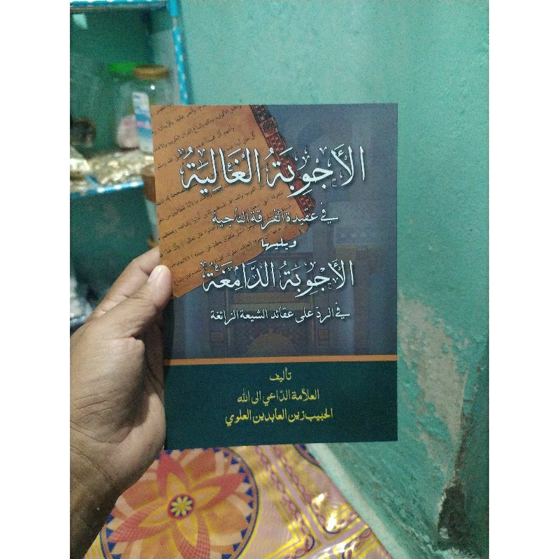 Ajwibatul gholiyah ajwibatul goliyah ajwibatul holiyah ajwibatu gholiyah ajwibatu goliyah