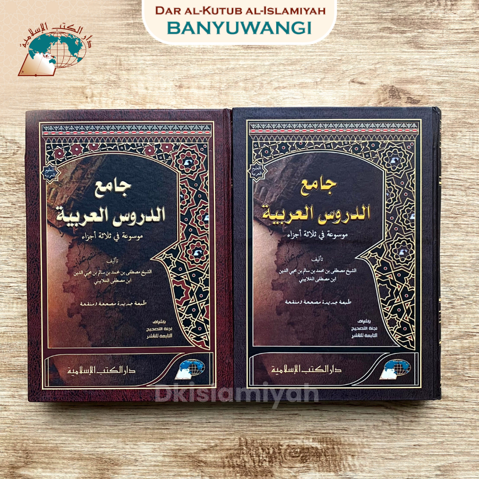 Jami Ad Durus Al Arabiyah