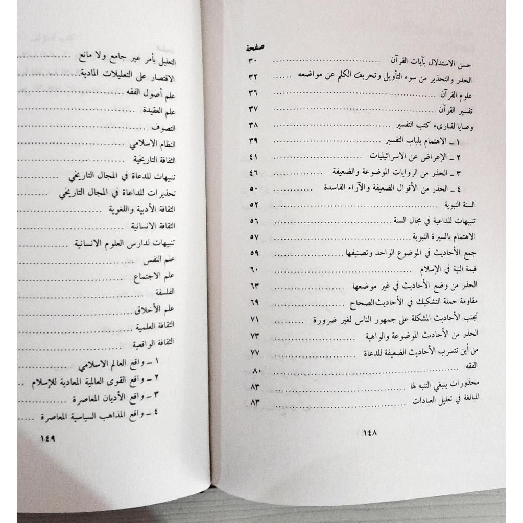 Jual Kitab Tsaqafah Daiyah Hard Cover | Tsaqofah Daiyyah Yusuf Qardhawi | ثقافة الداعية / غلاف Impor Original di Toko Kitab Alresalah