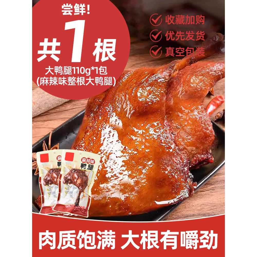 

Snack Cemilan Paha Bebek Panggang Siap Santap / Paha Bebek Panggang Siap Saji / Instan Food