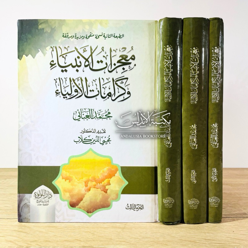 Mu'jizatul Anbiya wa Karomatul Auliya Mujizatul Anbiya wa Karamatul Aulia Dar Luluah | معجزات الأنبي