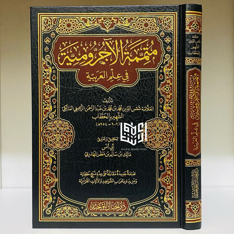 Kitab Mutamimah Ajrumiyyah Dar Ajyal Tauhid Saudi Mutammimah Ajurumiyyah Fi Ilmil Arobiyyah Ilmu Ara