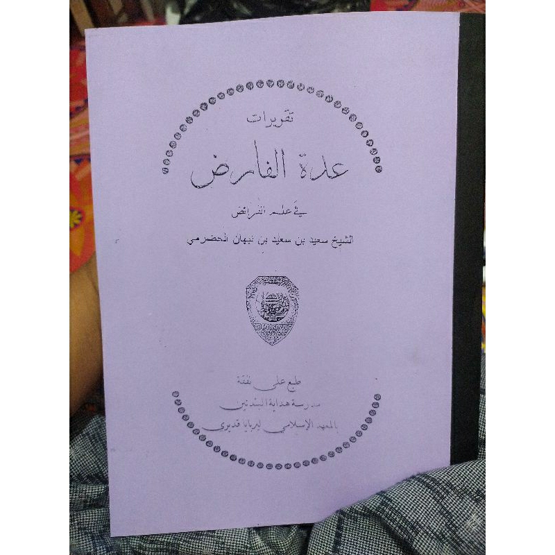 Taqrirot Uddatul farid makna pesantren udatul farid makna pesantren iddatul farid makna pesantren id
