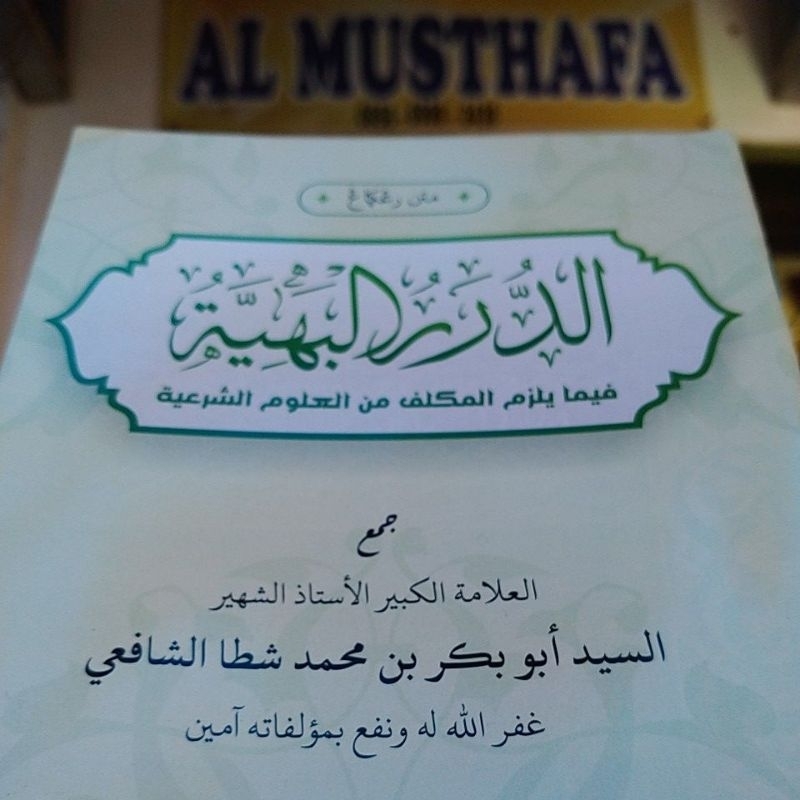 Durorul bahiyah /  الدرر البهية / addurorul bahiyyah renggang / duror bahiah hvs