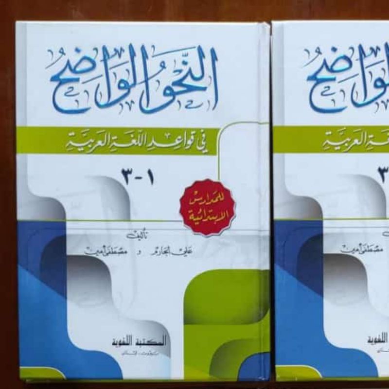 an Nahwul Wadih 1-3 Marhalah Ibtida', DKI Kertas Krem / Nahwu Wadhih / Nahwul Wadeh