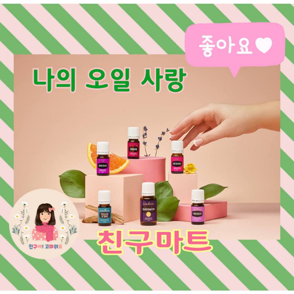 Young Living Essential Oil