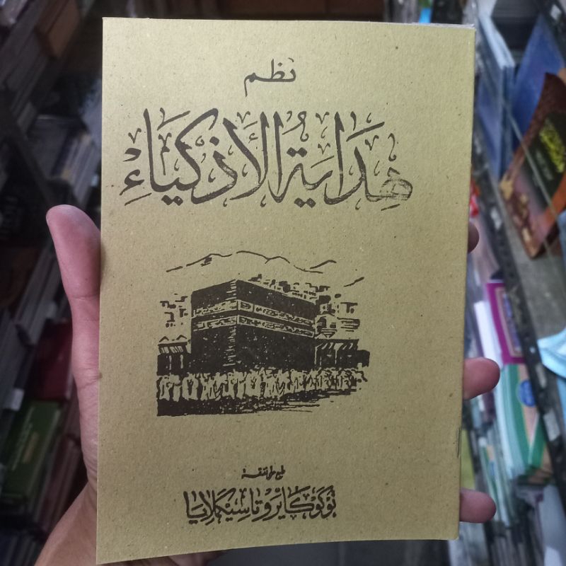 Nadzom Hidayatul Adzkia hidayatul adzkiya