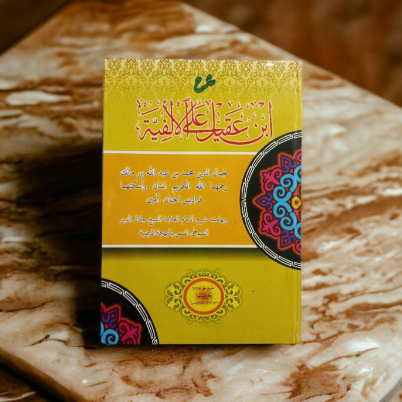 Kitab alfiyah ibnu aqil