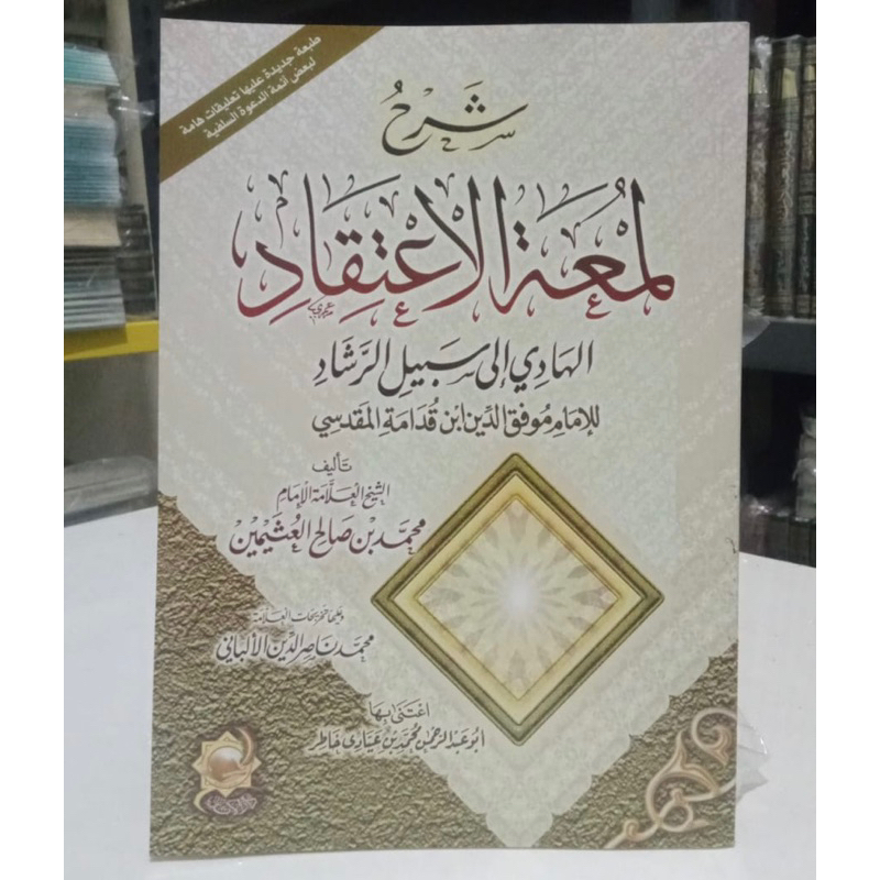 KITAB SYARAH LUM’ATUL ITIQOD SYAIKH UTSAIMIN | Syarah Lumatil Itiqad Syarh Lumatul Itiqod Lum'atul I