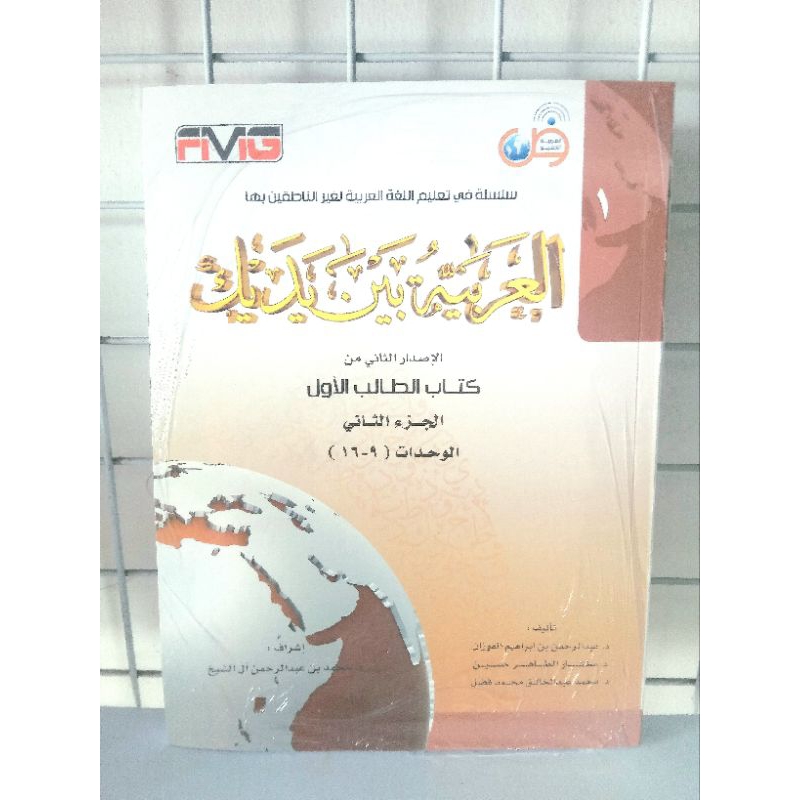

AL ARABIYYAH BAINA YADAIKA buku jilid 1 bagian 2