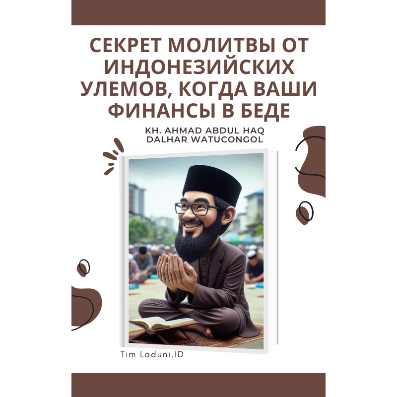 

Ebook Секрет молитвы от индонезийских улемов, когда ваши финансы в беде ОТ Киай Абдул Хак Далхар Ватуконгол