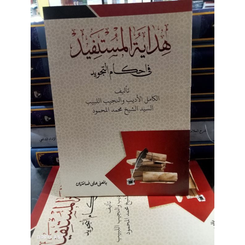Hidayatul Mustafid Makna Pesantren - Hidayatul Mustafid Makna - Hidayatul Mustafid Makna Petuk