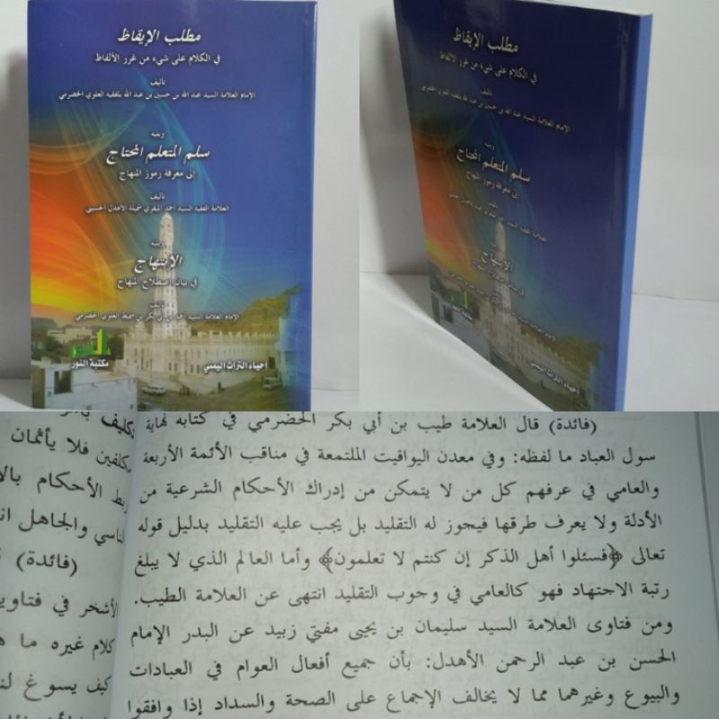 Matlabul Iqodz| Mathlabul Iqozh Fil kalami 'Ala Syai'in Min Ghororil Alfadz karya Imam Abdullah Bin 