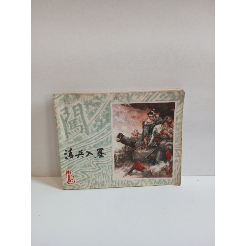 Komik langka komik China  tahun 1978