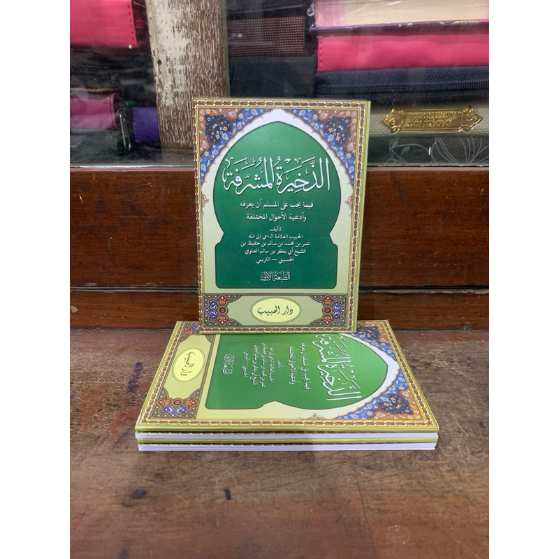 Dakhirotul Musyarrofah Hb Umar Bin Muhammad Bin Salim Bin Hafidz