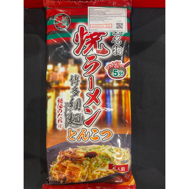 

Ichiran Tonkotsu Yaki Ramen (Dry Ramen)