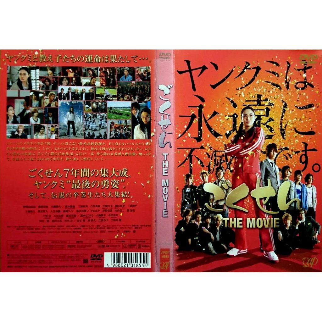 Gokusen (2002-2009) Seri