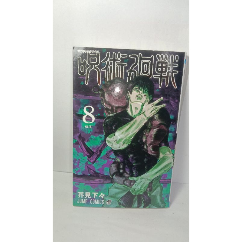 Komik Jujutsu Kaisen 8 Bahasa Jepang