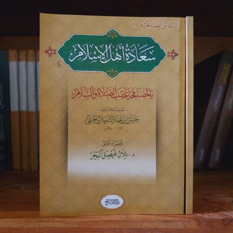 SAADATU AHLIL ISLAM - سعادة أهل الإسلام
