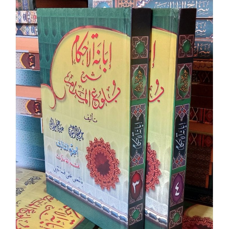 Kitab IBANATUL AHKAM ( Jus 3 & 4 ) Syarah Bulughul Marom Makna Pesantren Juz 3 & 4