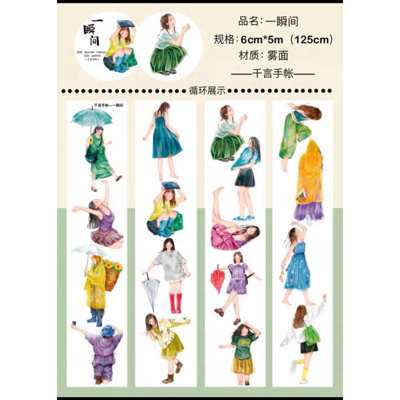 

Aesthetic Girls Pet Tape