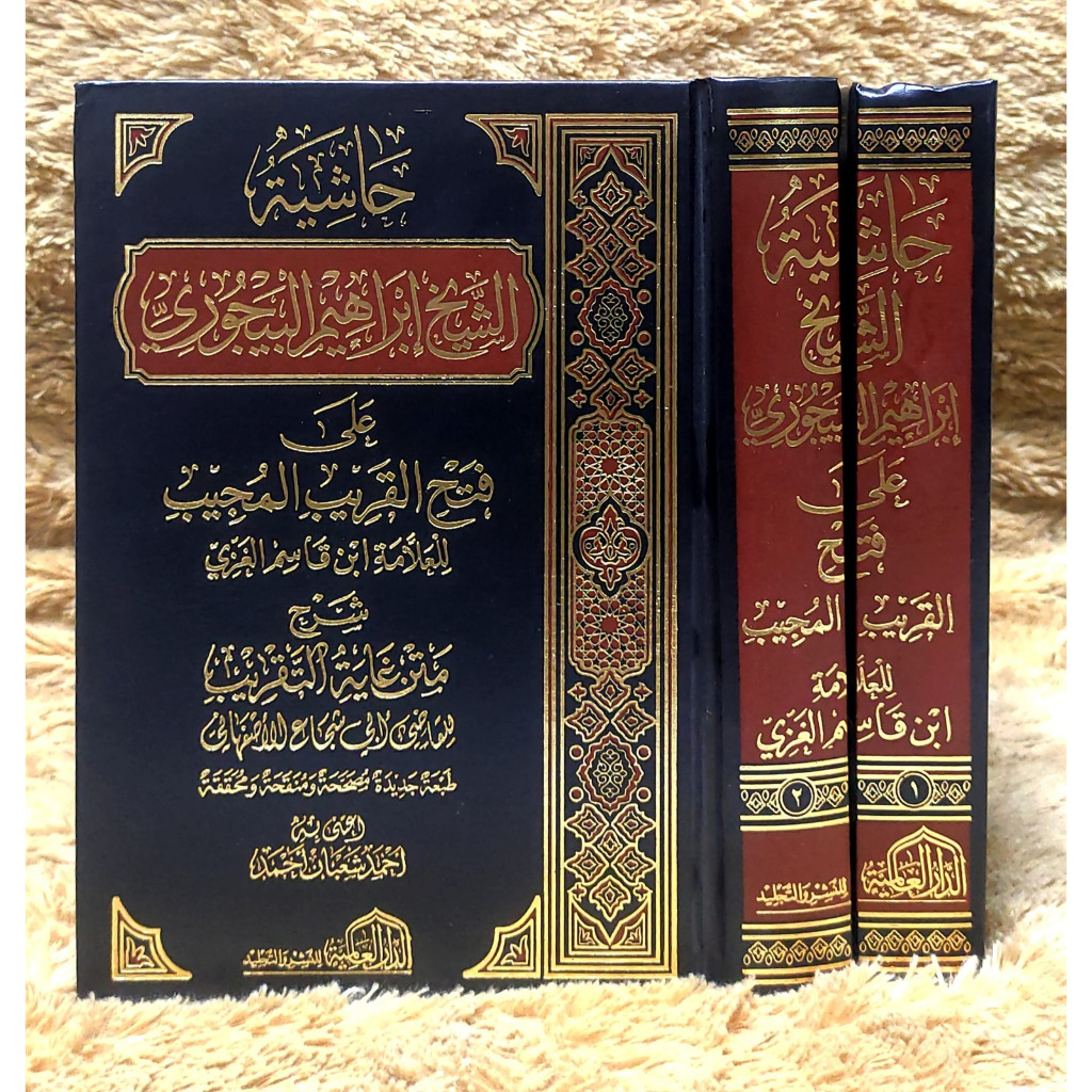 

HASYIATUSY SYAIKH IBROHIM AL BAIJURI ALA FATHIL QORIBIL MUJIB