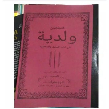 kitab waladiyah surahan sunda wardoy wardoyani