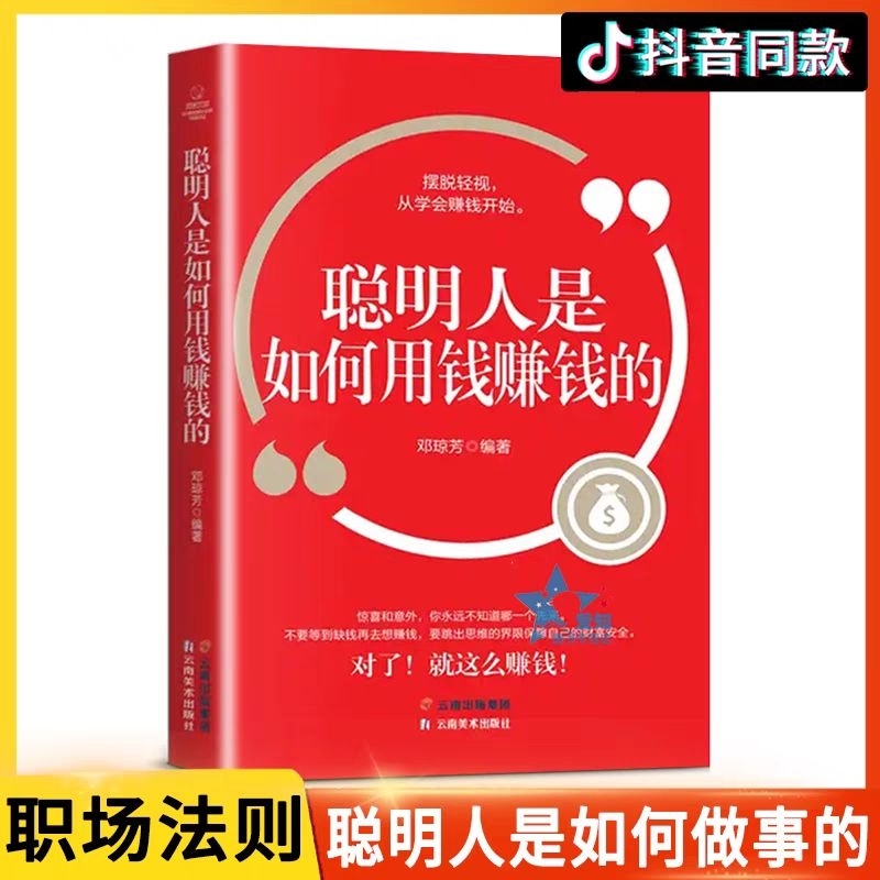 buku Mandarin impor ori cong ming de ren shi ru he Yong qian zhuan qian de cover merah