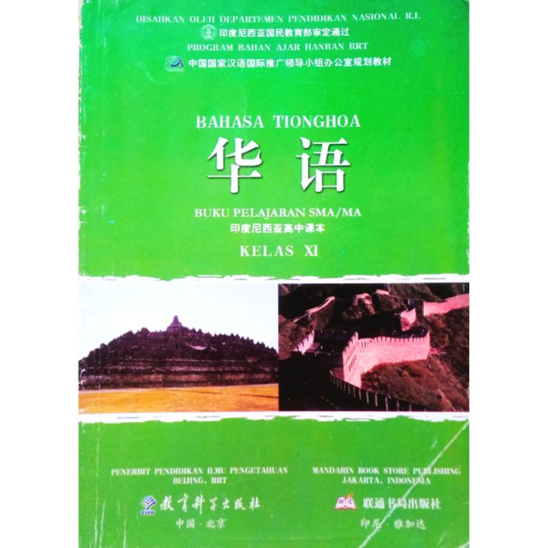 Buku Mandarin SMA Kelas XI 11 Bahasa Tionghoa TextBook