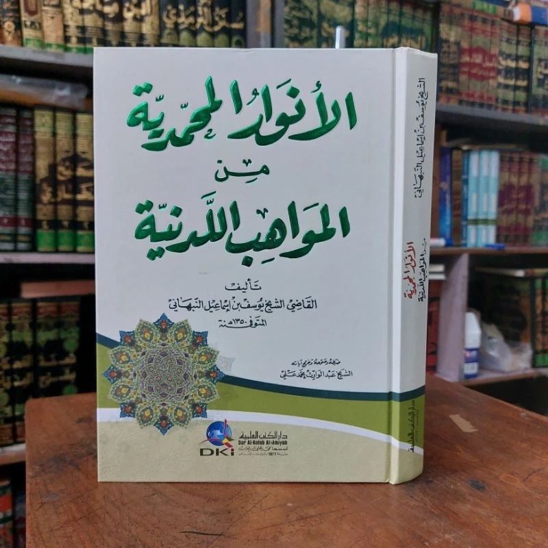 kitab al anwar muhammadiyyah min mawahib alladunniyah anwarul muhammadiyah dki