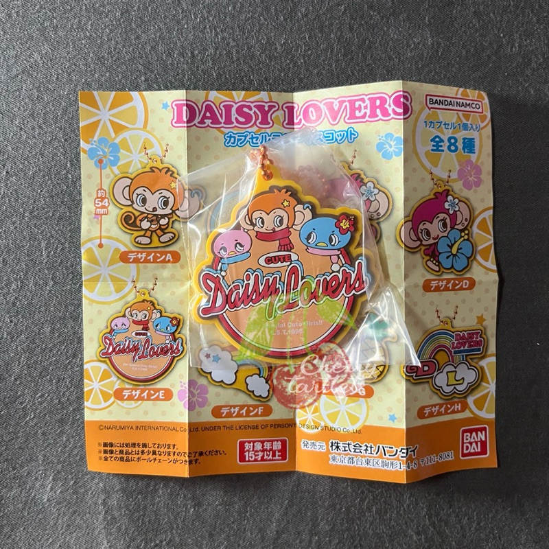 DAISY LOVERS gachapon keychain