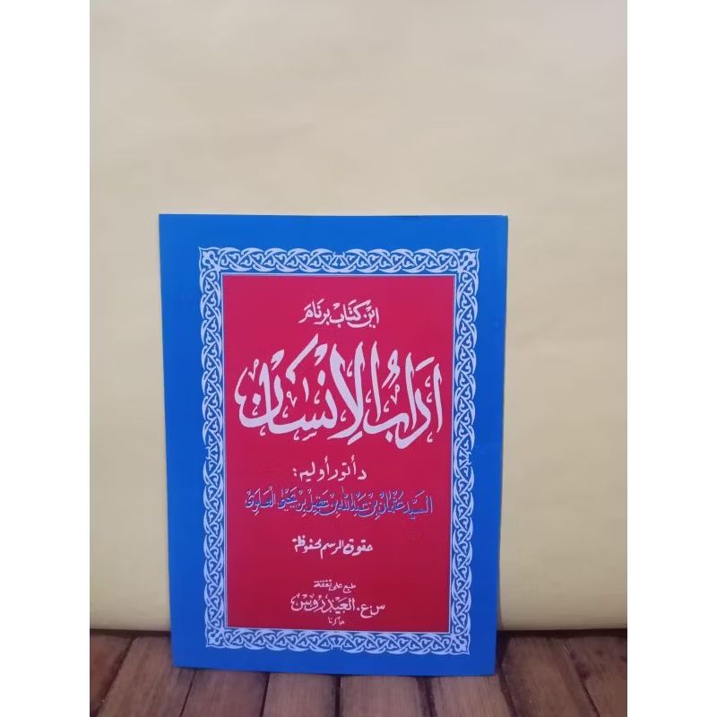 Kitab Adabul insan Melayu