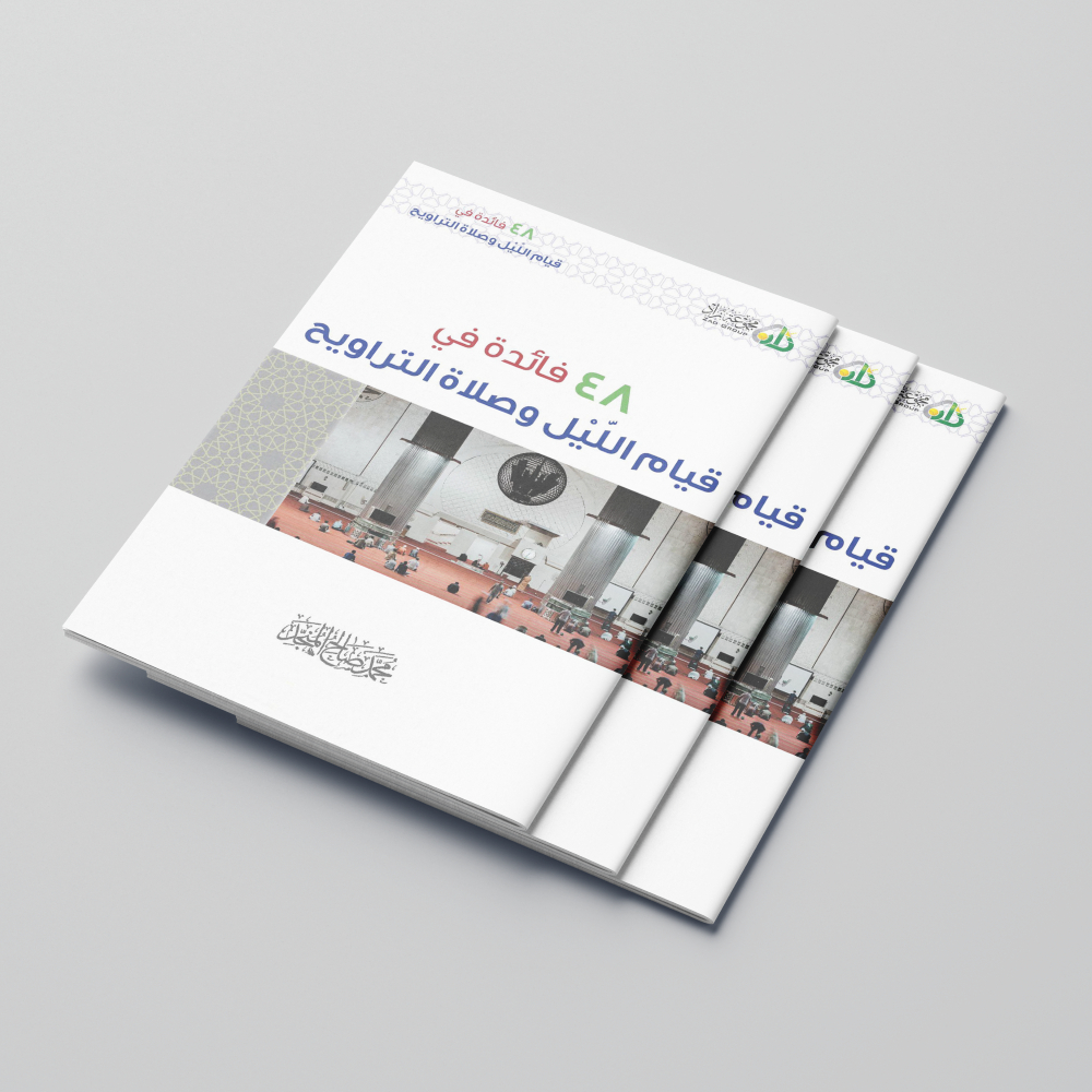 KITAB 48 FAIDAH FI QIYAMIL LAILI WA SHOLATI TARAWIHI/48 FAIDAH DALAM SHOLAT MALAM DAN SHOLAT TARAWIH