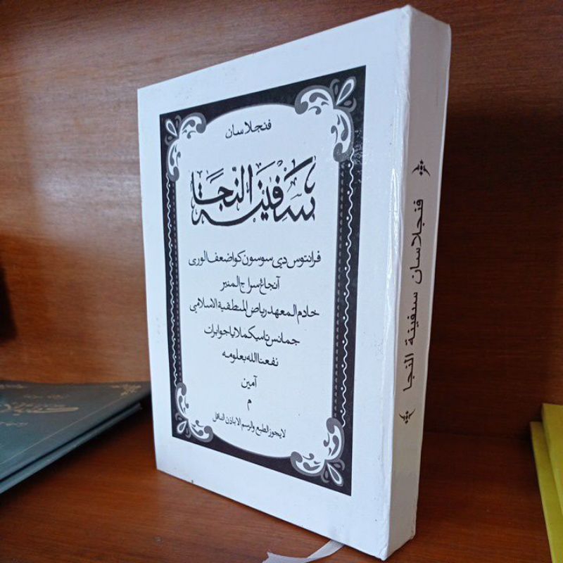 Surahan penjelasan kitab safinah bahasa sunda (jamanis)