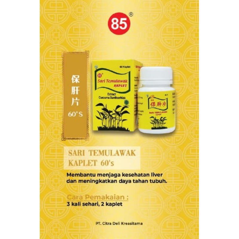 

保肝片 SARI TEMULAWAK KAPLET 60'S & 200'S BAO GAN PIAN EXTRACT CURCUMA XANTHORRHIZA
