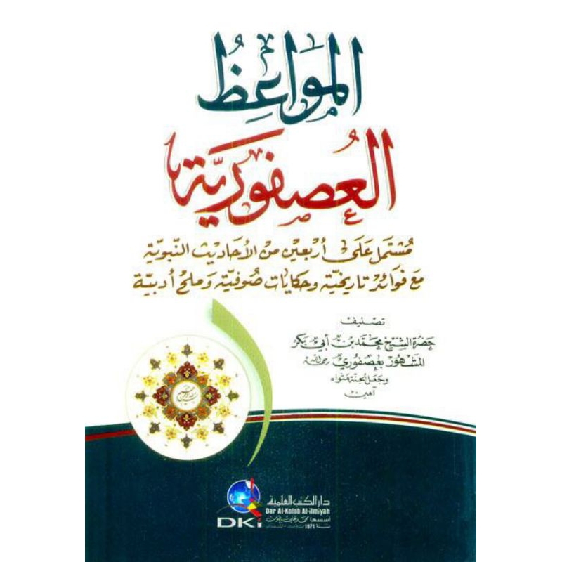 kitab dki bairut MAWAIDUL USFURIYAH DKI | kitab Al mawaidz Al ushfuriyyah DKI bairut